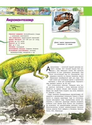 Большая энциклопедия динозавров